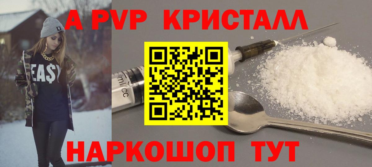 A-PVP VHQ Чусовой