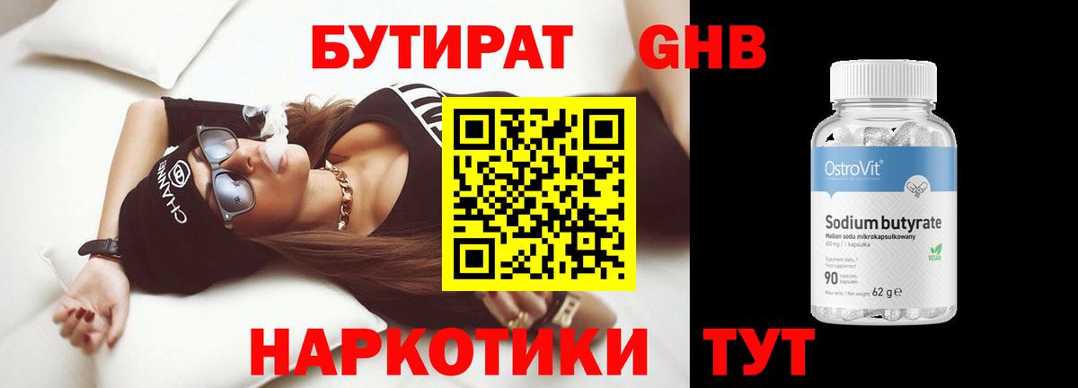 Бутират оксана Чусовой