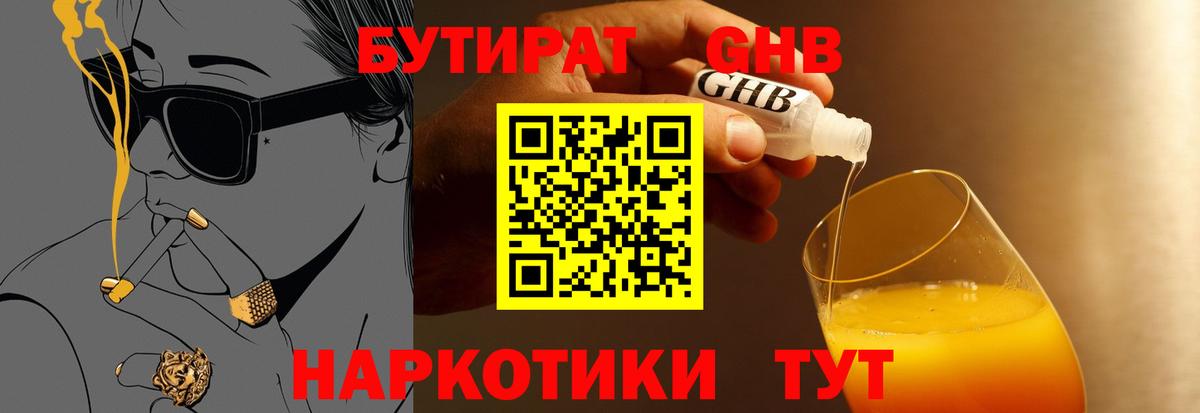 Чусовой  БУТИРАТ оксибутират  Вход с VPN 