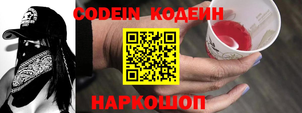 Кодеиновый сироп Lean напиток Lean (лин) Чусовой