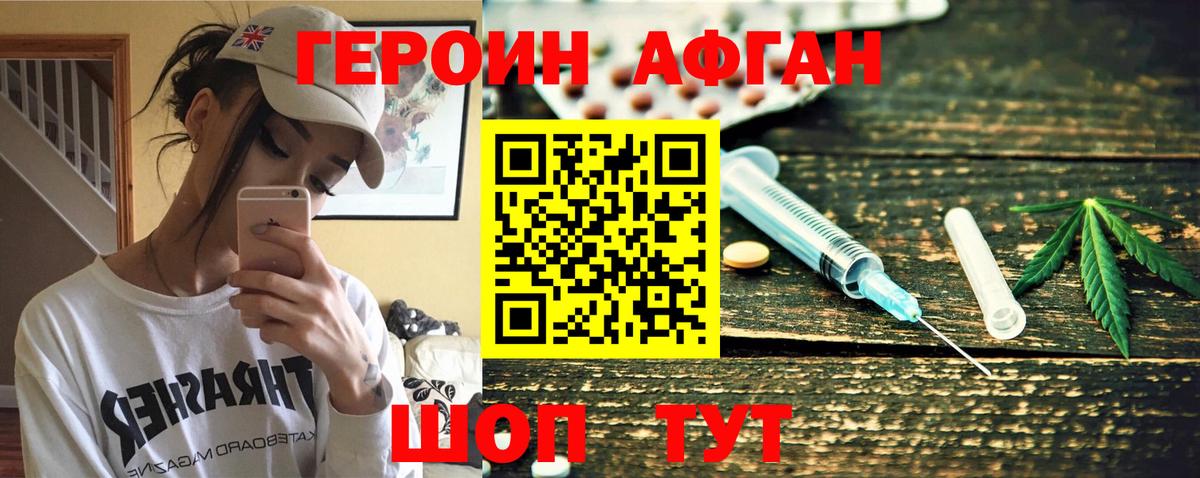 ГЕРОИН афганец Чусовой
