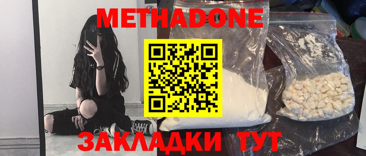 Чусовой  МЕТАДОН methadone  МЕТАДОН кристалл  Вход с VPN 